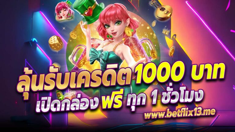 betflix เว็บสล็อตเปิดใหม่